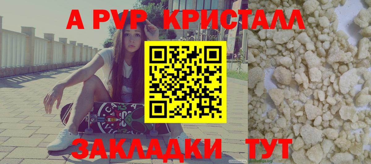 APVP  Дзержинск  APVP Crystall  А ПВП СК КРИС  A PVP Соль 