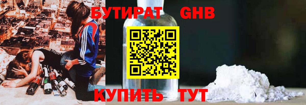Бутират буратино  Вход с VPN  Дзержинск 