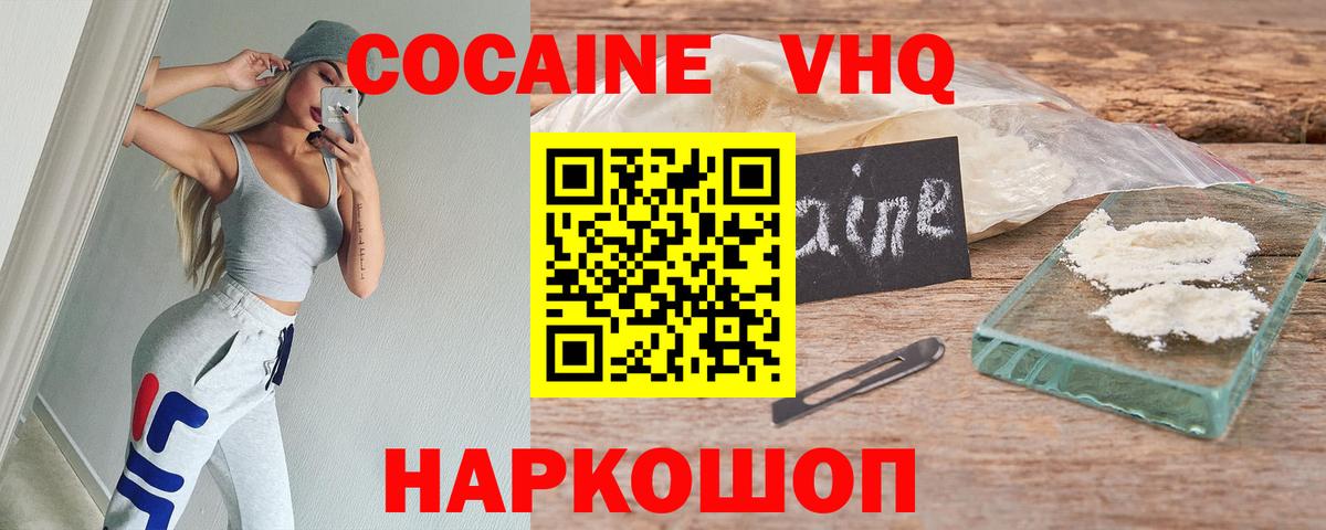 Кокаин 97%  КОКАИН VHQ  Вход с VPN  дарнет шоп  Дзержинск 
