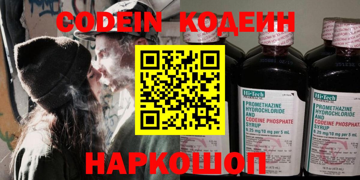 Кодеиновый сироп Lean Purple Drank Дзержинск