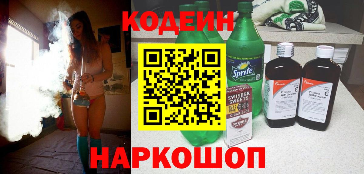 Дзержинск  Кодеиновый сироп Lean напиток Lean (лин)  Кодеин напиток Lean (лин)  Вход с VPN 