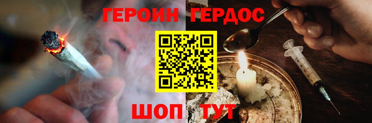 Героин хмурый  Вход с VPN  Дзержинск 