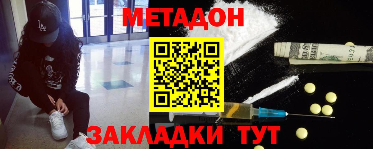 МЕТАДОН белоснежный  Вход с VPN  Метадон кристалл  Дзержинск 